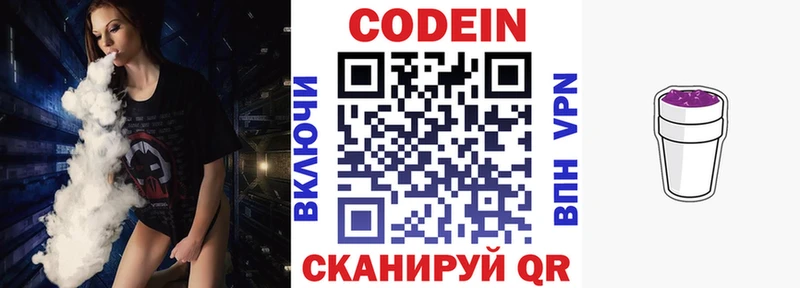 Кодеин Purple Drank  Нальчик 